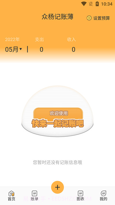 众杨记账薄截图1 众杨记账薄截图1