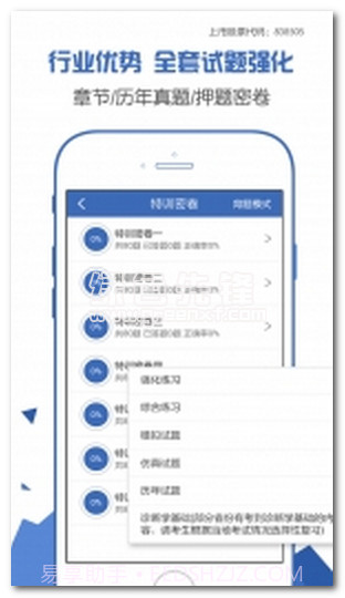 护理高级职称考试宝典app(护理高级职称模拟试题库)V1.2 中文版截图1