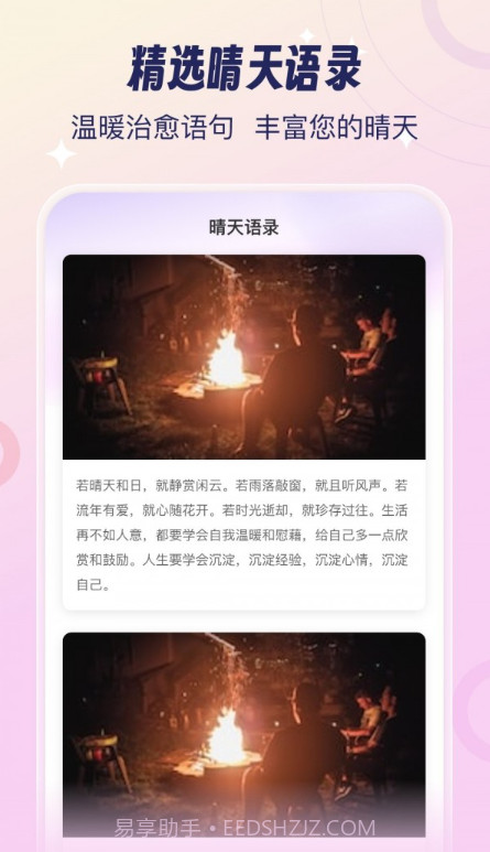 今日晴天截图4 今日晴天截图4