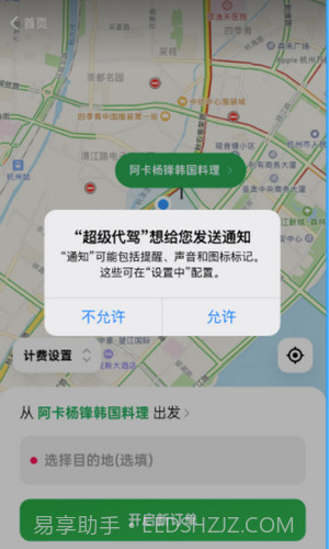 超级代驾截图2 超级代驾截图2