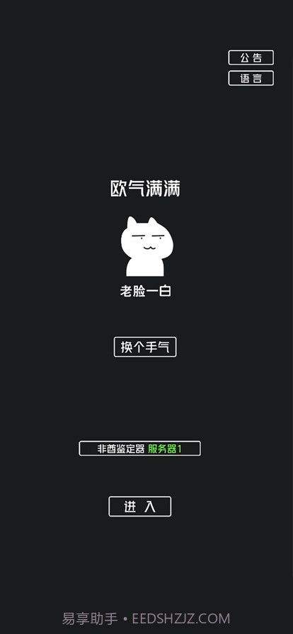 非酋鉴定器截图1 非酋鉴定器截图1