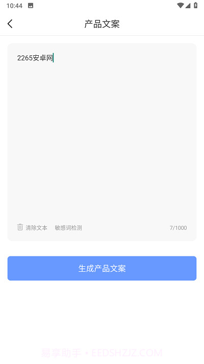 写作鱼截图2 写作鱼截图2