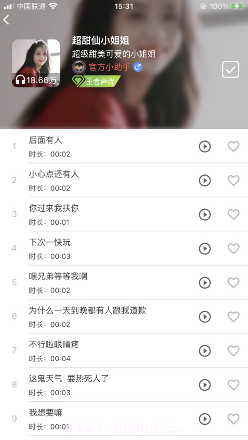 变声器语音包截图2 变声器语音包截图2