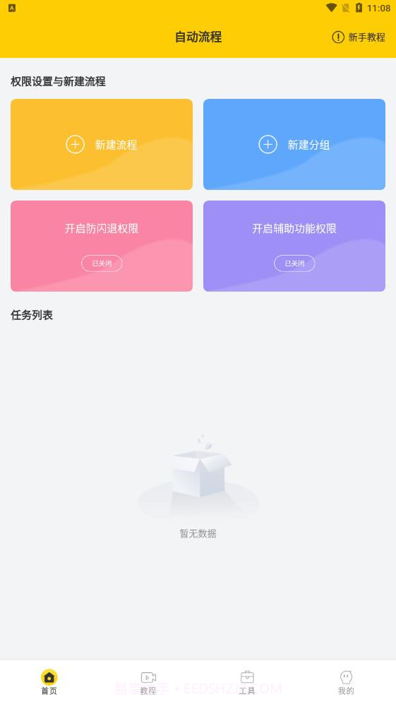 屏幕自动点击器截图2 屏幕自动点击器截图2