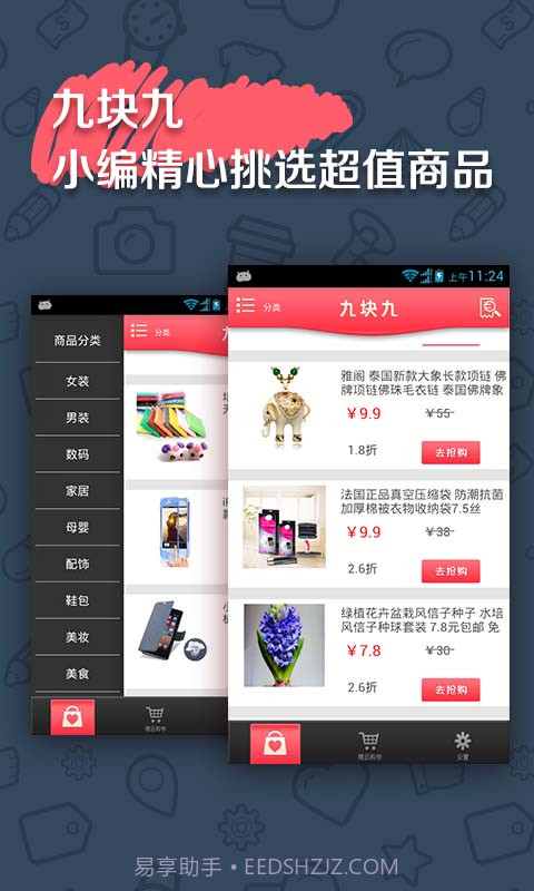 精品购物截图3