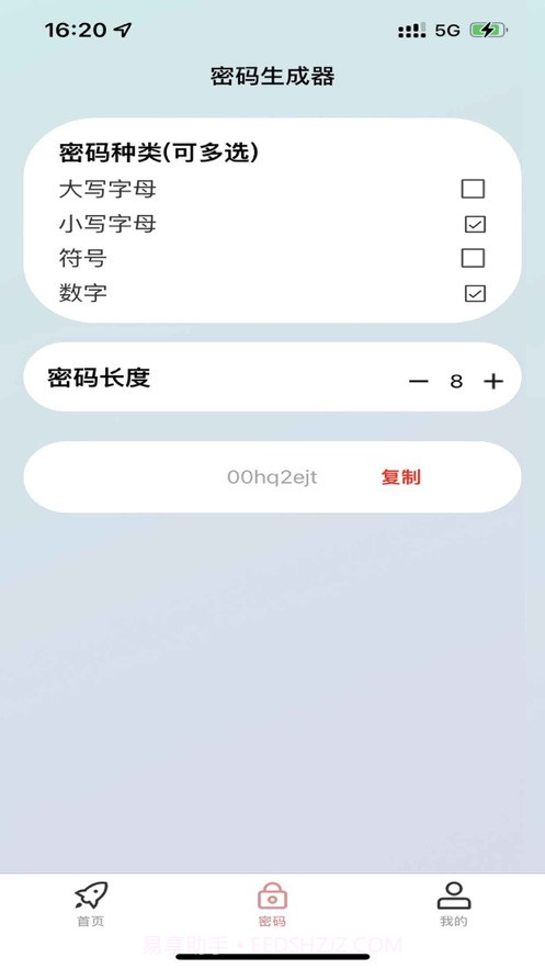 微账号盒子截图2 微账号盒子截图2