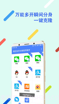 微信多开分身双开助手截图1