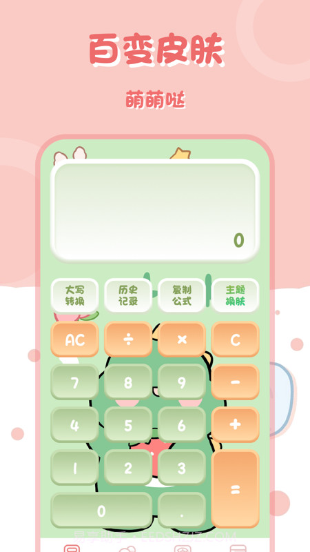 小兔子计算器截图4