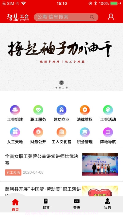 慈利县总工会截图3 慈利县总工会截图3