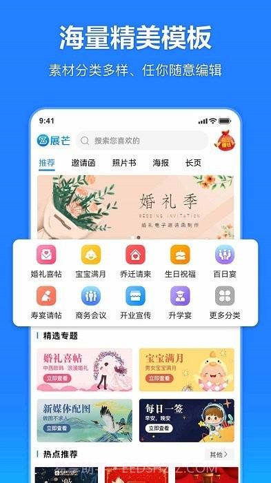 云秀邀请函制作截图4