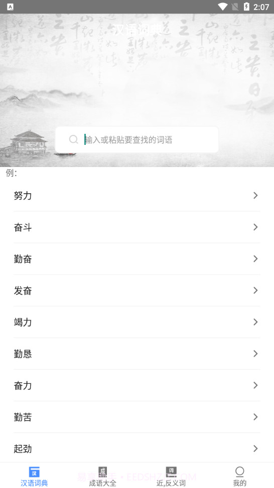 天天成语词典截图4