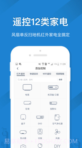skyworth万能遥控器截图3