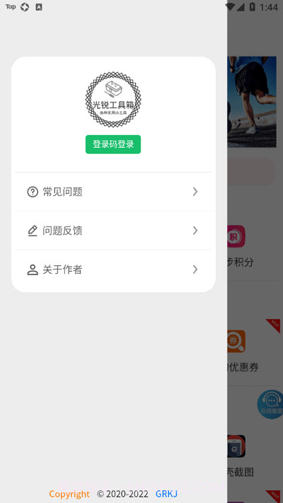 光锐工具箱最新版本截图3