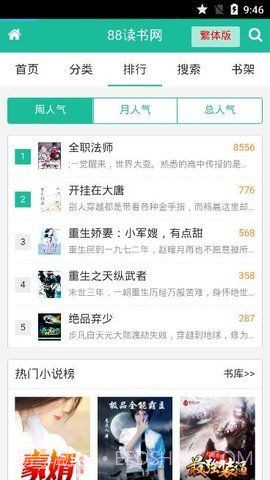 八八读书截图2 八八读书截图2