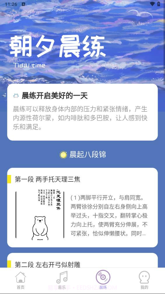 朝夕时光截图4 朝夕时光截图4