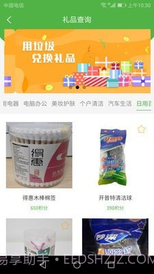 垃圾分类智慧E家截图2