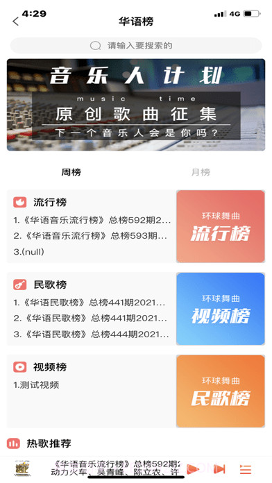 环宇音乐截图1