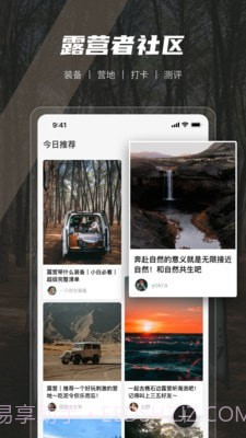 觅野CAMP截图2 觅野CAMP截图2