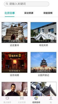 北京记忆截图3 北京记忆截图3