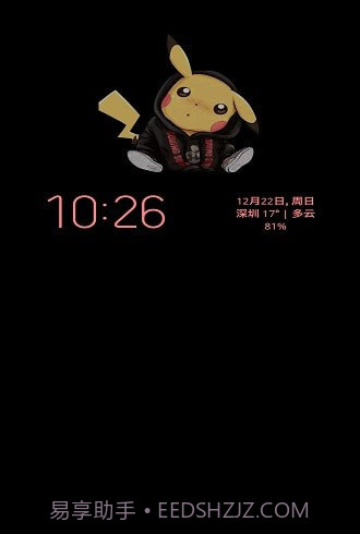 手机息屏提醒截图1