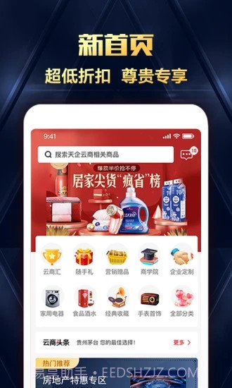 互助购app截图1