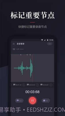 录音管家截图1 录音管家截图1