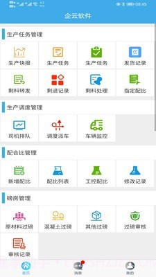 搅拌站ERP截图2 搅拌站ERP截图2