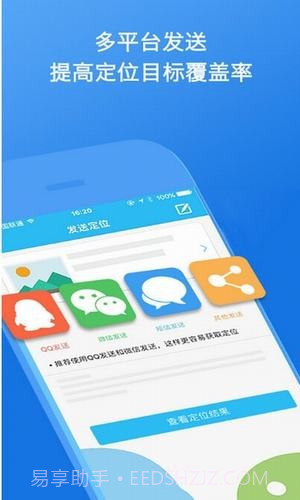 智能云定位截图1