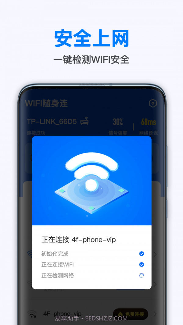 WiFi无线畅连截图3 WiFi无线畅连截图3