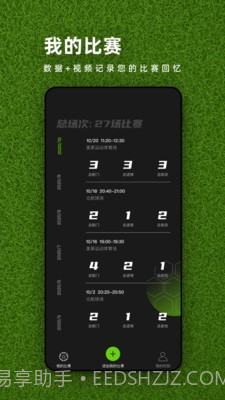 球场之星截图1 球场之星截图1