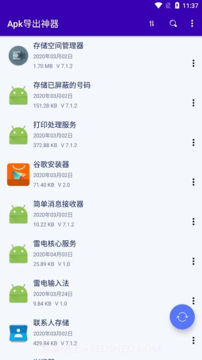 Apk导出神器截图1 Apk导出神器截图1