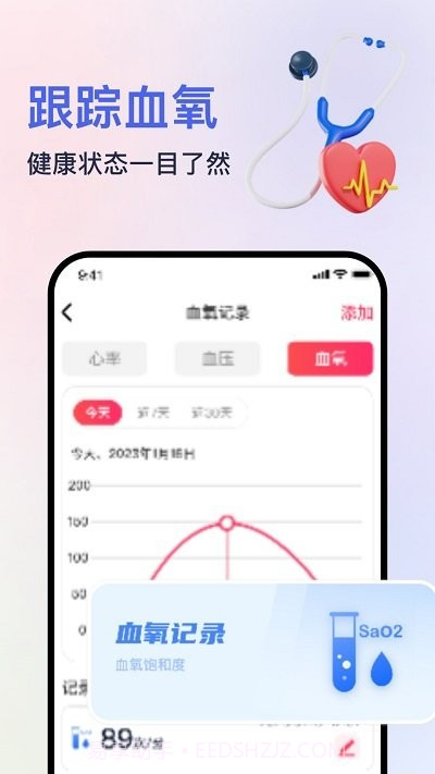 血压血氧心率准确测截图2
