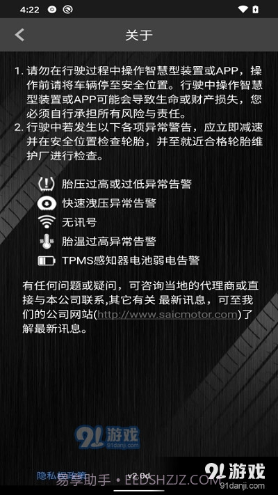 上汽TPMS截图4 上汽TPMS截图4