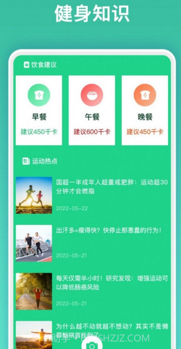 肥肥健身截图2 肥肥健身截图2