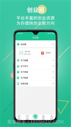 创业天下截图1