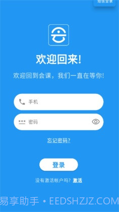 会课学生端截图3