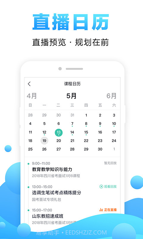 中公网校截图4