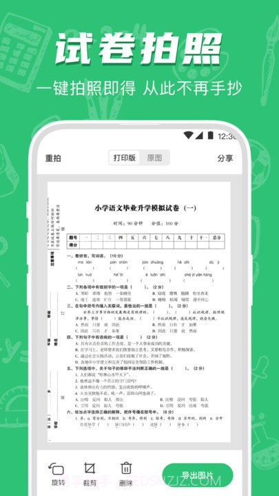 试卷宝错题整理截图2