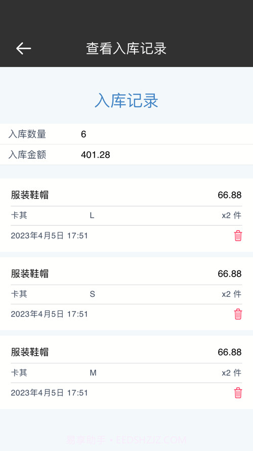 库存百货管理截图7 库存百货管理截图7