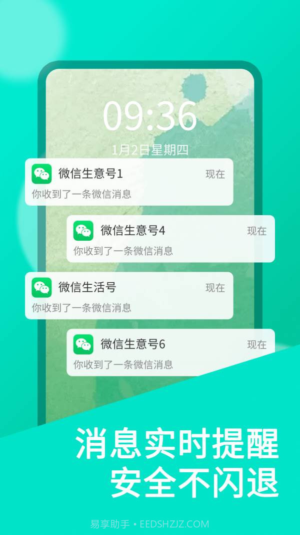微信多账号截图2