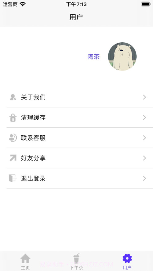 陶茶至心截图5 陶茶至心截图5