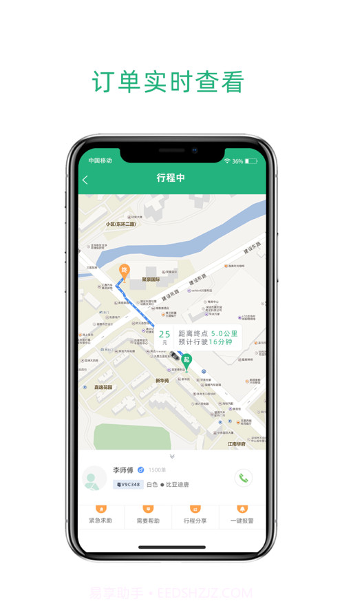 九舟出行截图3 九舟出行截图3