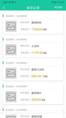 爱再生回收助手截图3