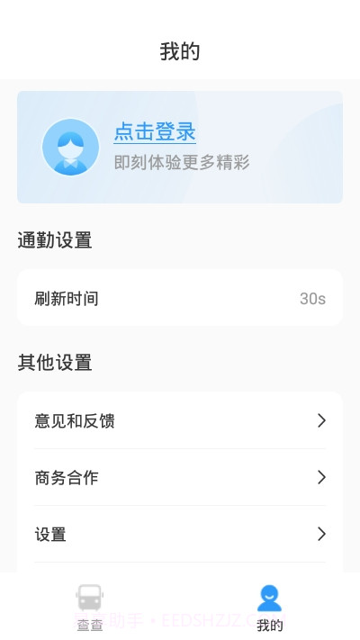 公交快报截图1 公交快报截图1