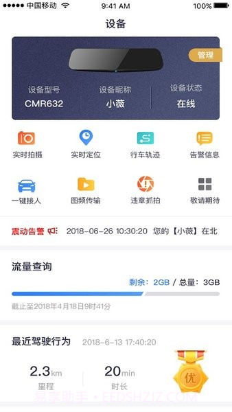 和路通手机客户端(和路通行车记录仪)v2.2.7 安卓免费版截图3