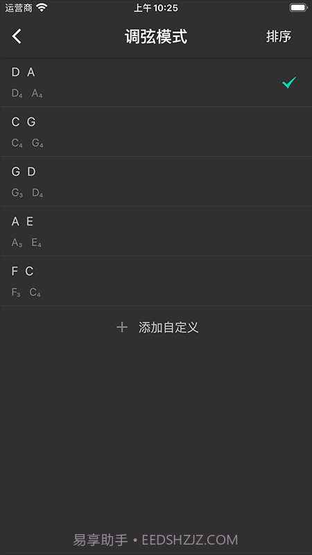 二胡调音大师截图5 二胡调音大师截图5