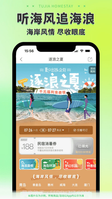 途家截图6 途家截图6