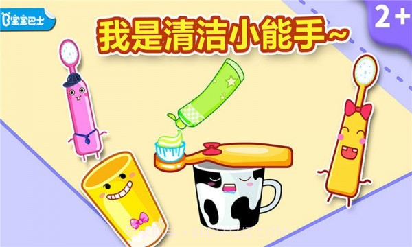 宝宝爱刷牙截图1 宝宝爱刷牙截图1