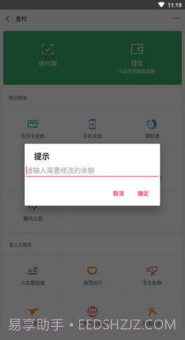 微信余额生成器p图截图1