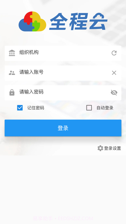 全程云截图1